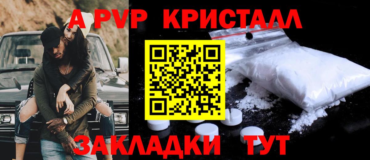 Alpha-PVP СК КРИС  A PVP крисы CK  Вход с VPN  Сочи  APVP Crystall 