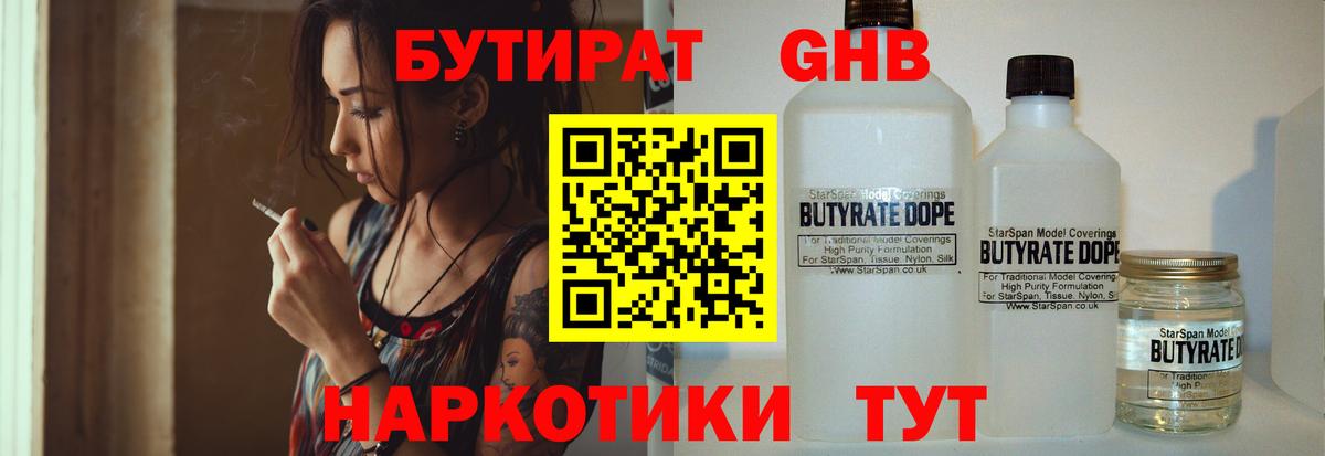 Бутират BDO  Вход с VPN  Сочи 