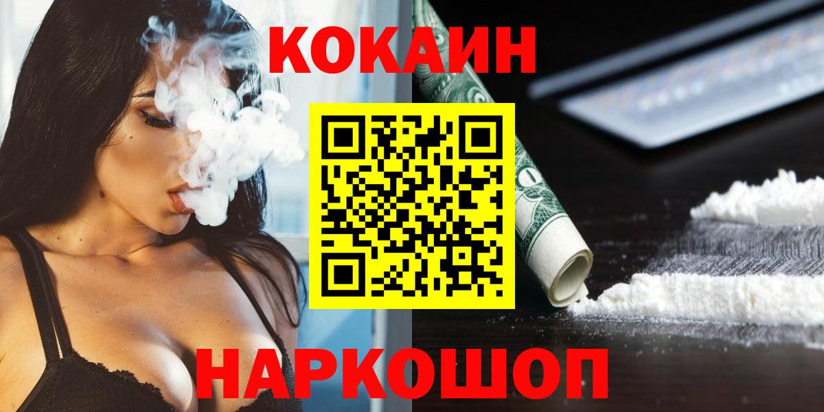Сочи  КОКАИН 97%  Вход с VPN  COCAIN VHQ 