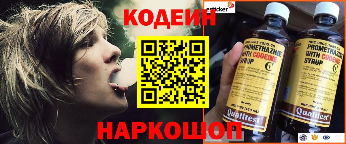 Сочи  Кодеин Purple Drank  Вход с VPN 