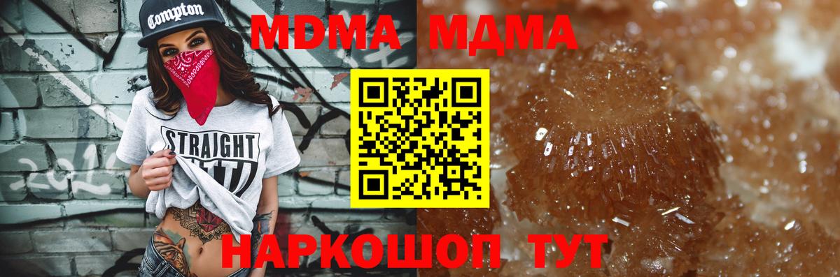 МДМА кристаллы Сочи
