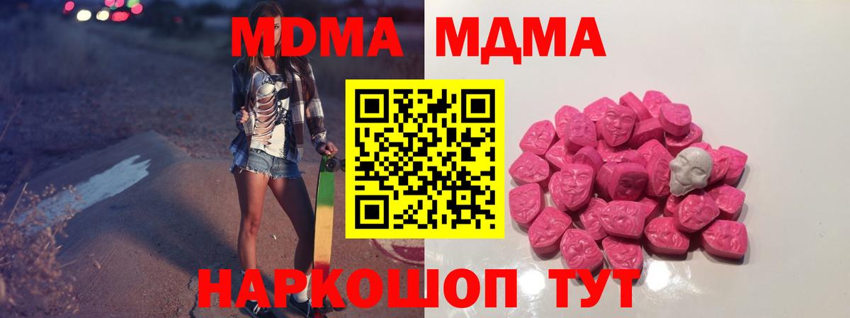 MDMA crystal  Вход с VPN  Сочи  MDMA Molly 