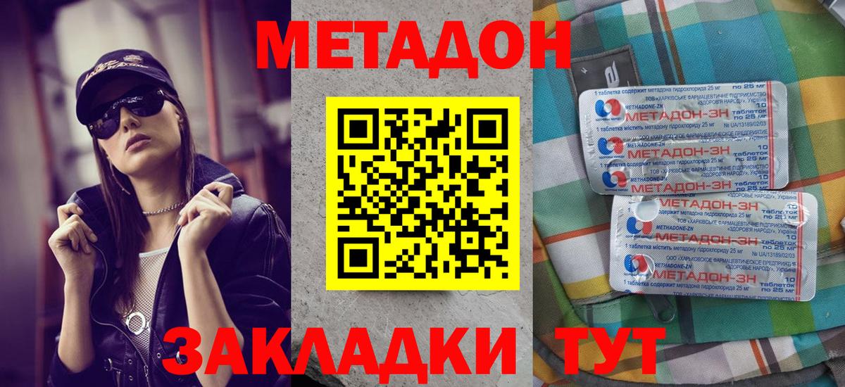 МЕТАДОН кристалл  omg онион  МЕТАДОН VHQ  Сочи  Вход с VPN 