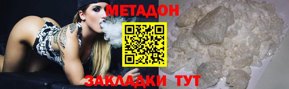 МЕТАДОН methadone Сочи